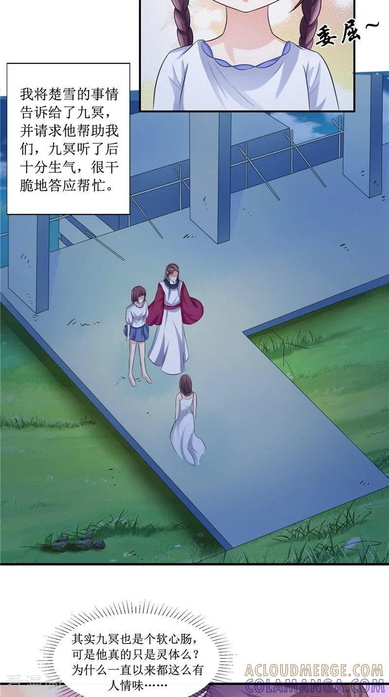 《我的夫君是冥王》第23话 梦中人 第7页