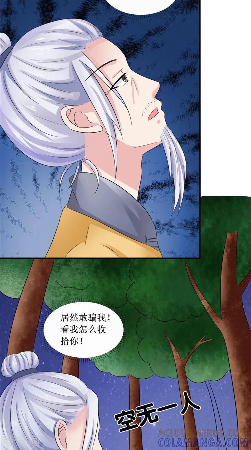 《我的夫君是冥王》第23话 梦中人 第19页