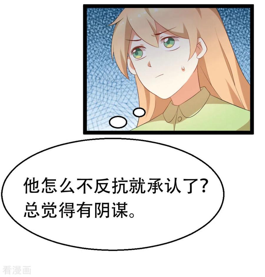 《摄影师和小助理》第23话 第26页