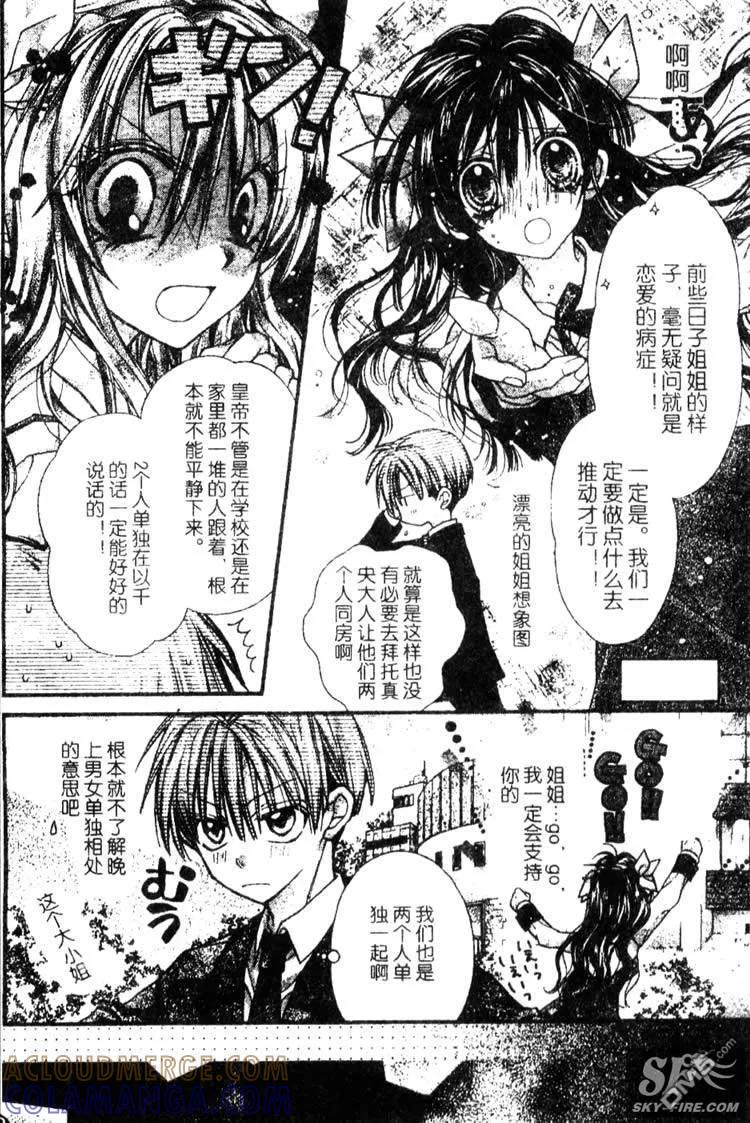 绅士同盟 第29话 第13页