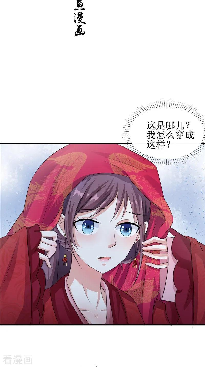 《我的夫君是冥王》第23话 梦中人 第2页