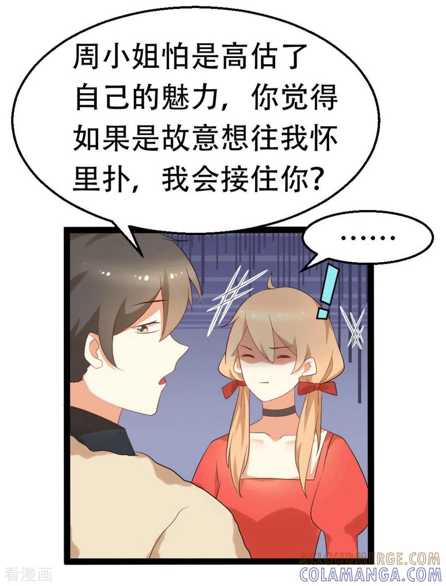 《摄影师和小助理》第23话 第5页