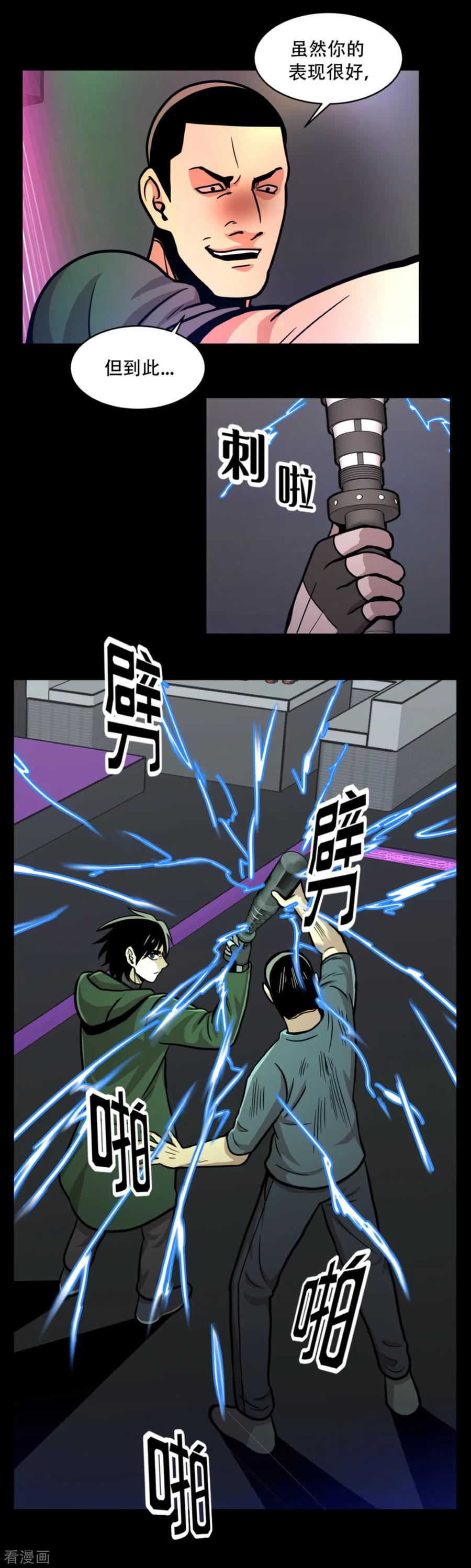 《第三只眼》一季最终话 一切 早已成定局！ 第26页
