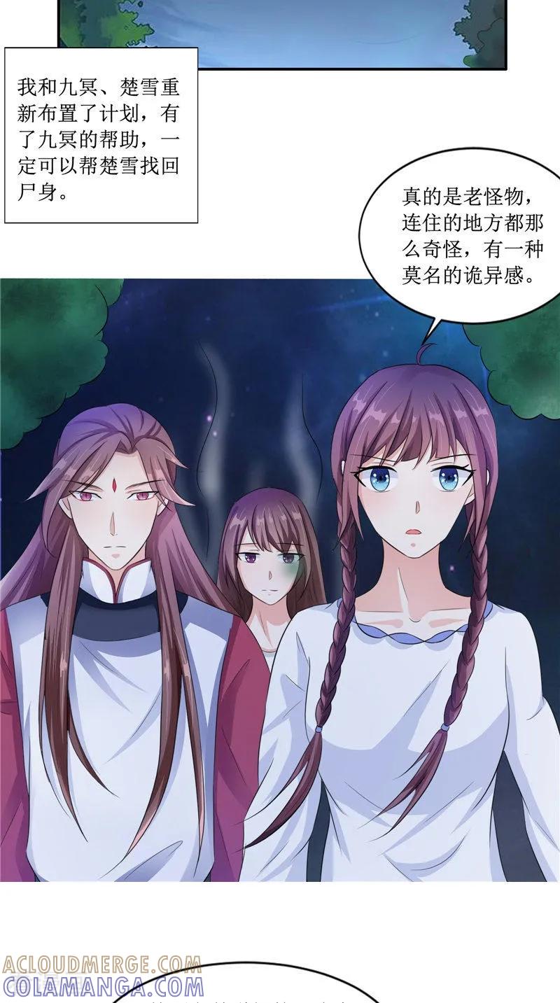 《我的夫君是冥王》第23话 梦中人 第9页