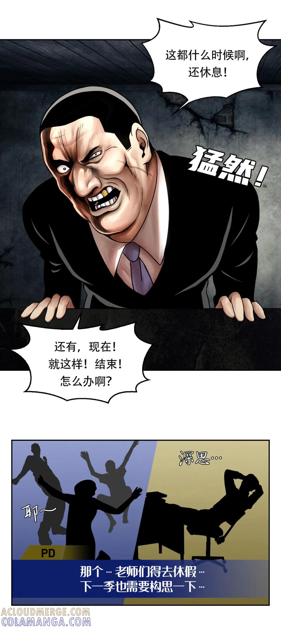 《第三只眼》一季最终话 一切 早已成定局！ 第43页