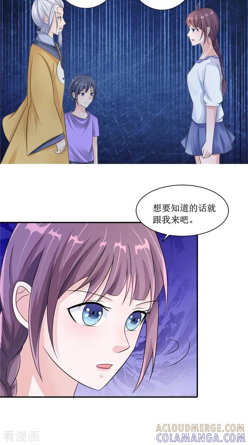 《我的夫君是冥王》第23话 梦中人 第13页