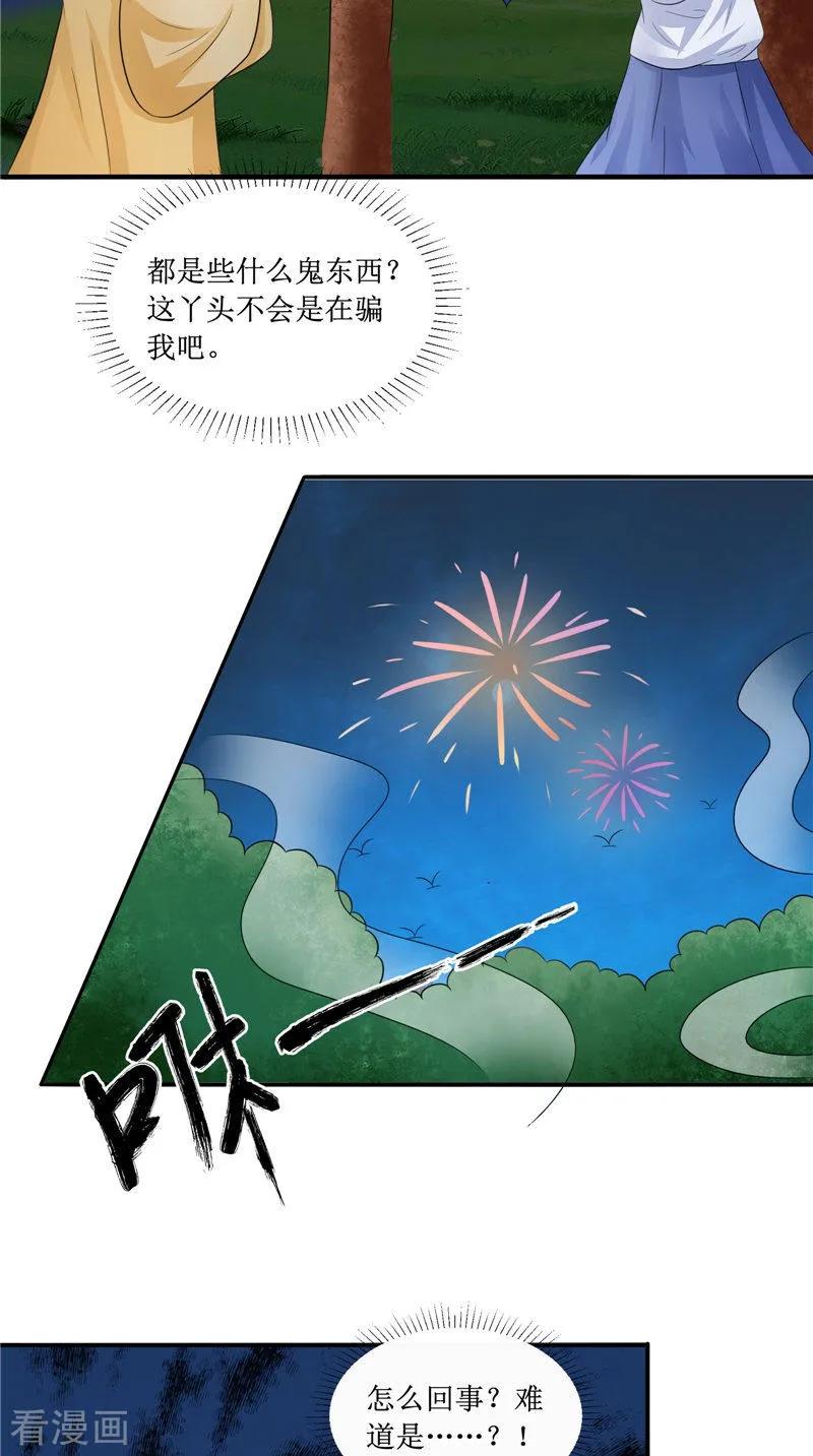 《我的夫君是冥王》第23话 梦中人 第18页