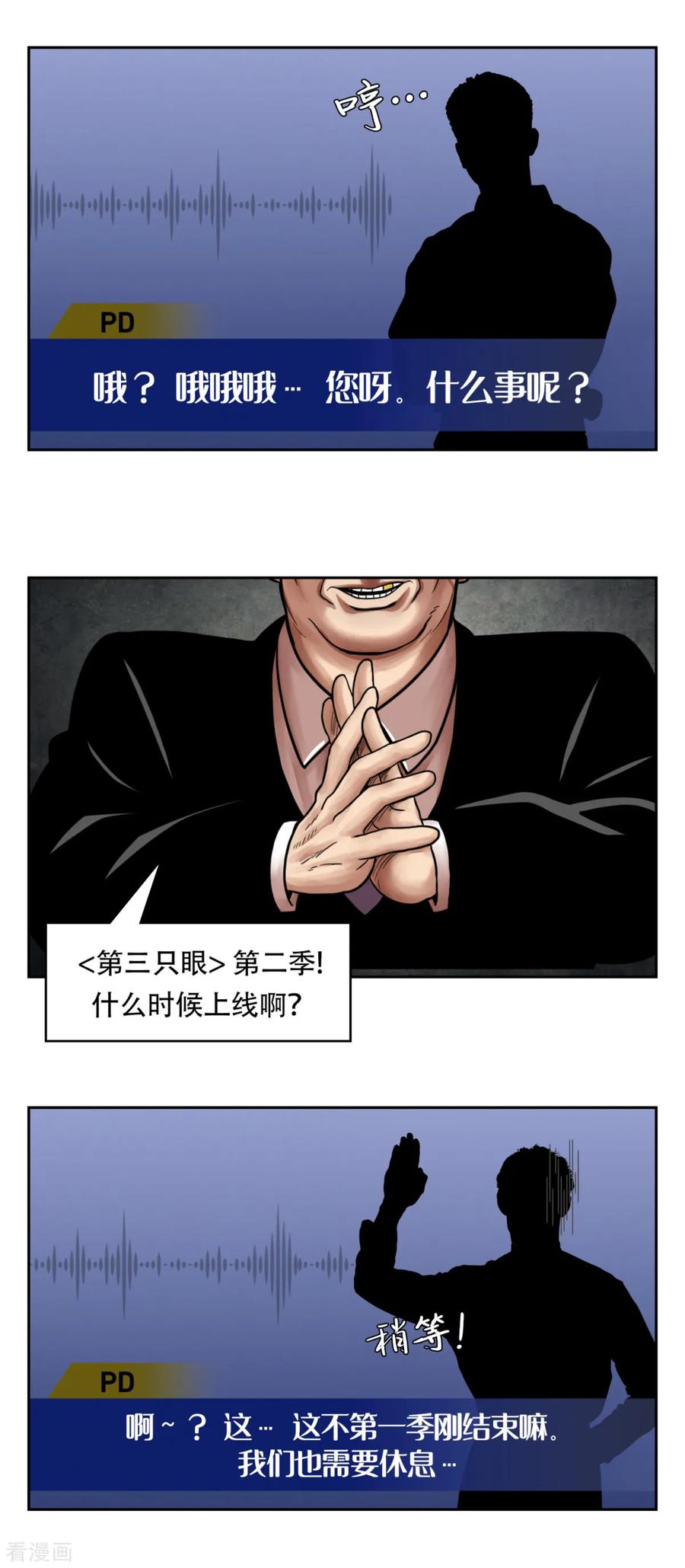 《第三只眼》一季最终话 一切 早已成定局！ 第42页