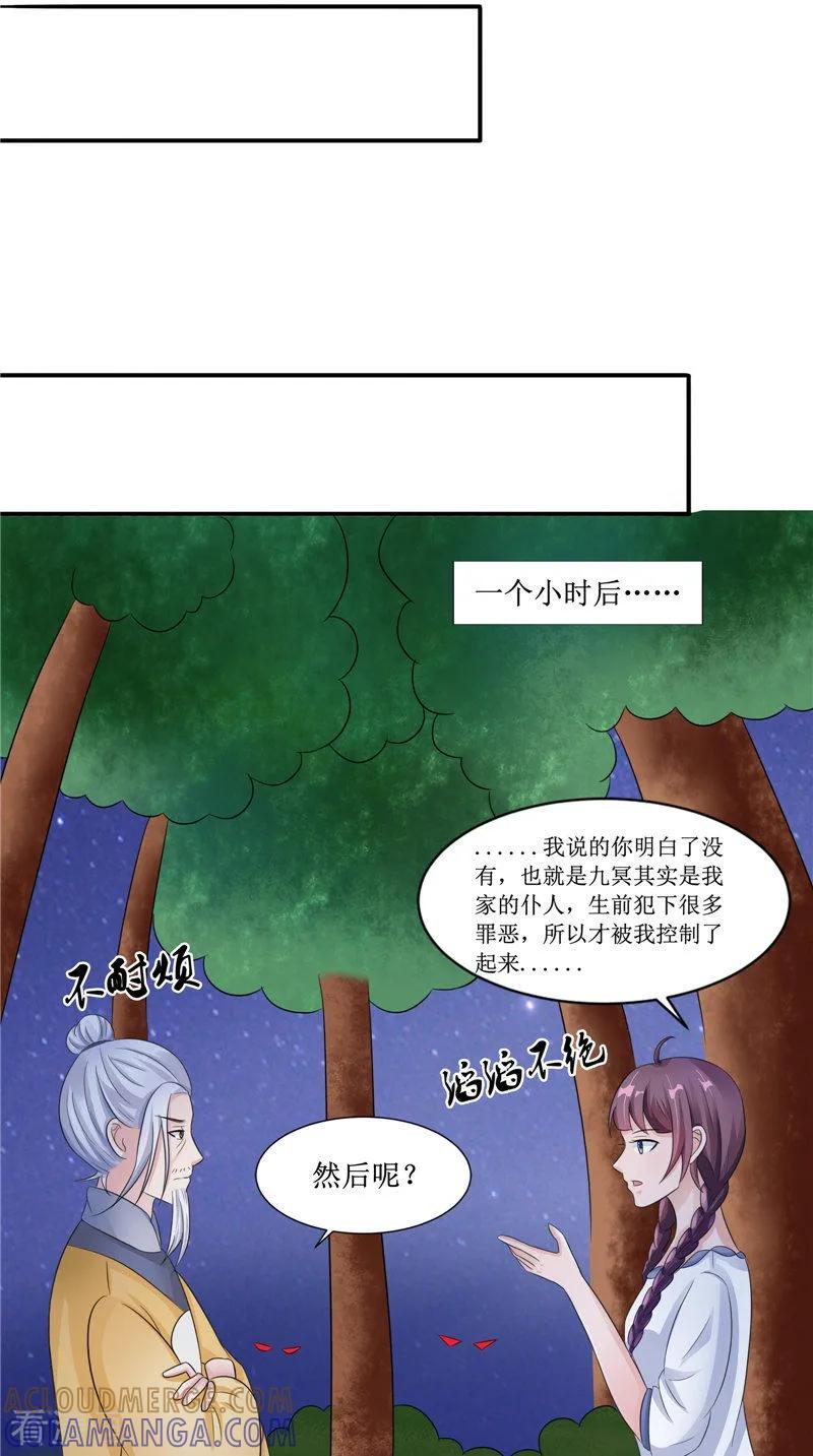 《我的夫君是冥王》第23话 梦中人 第17页