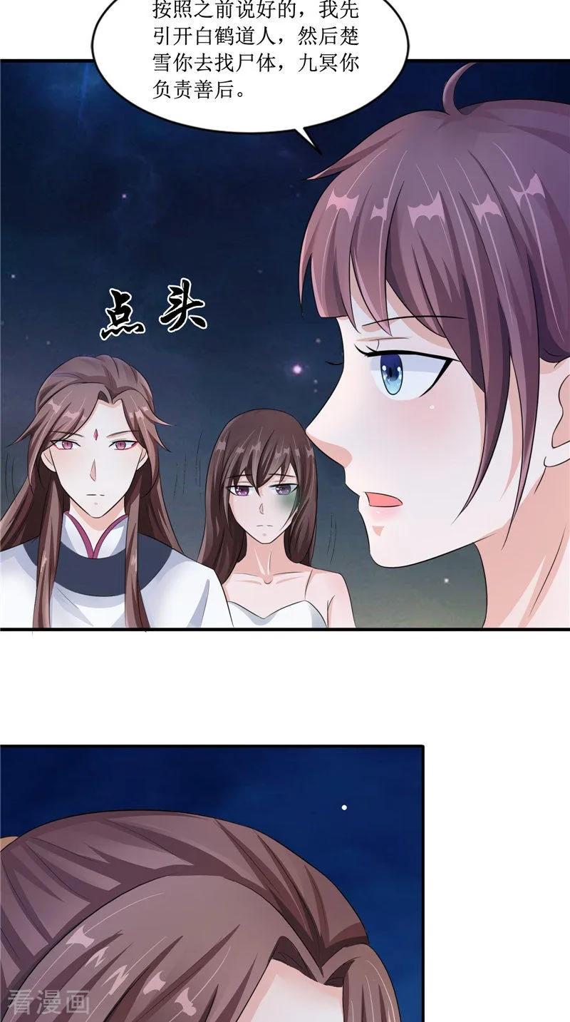 《我的夫君是冥王》第23话 梦中人 第10页