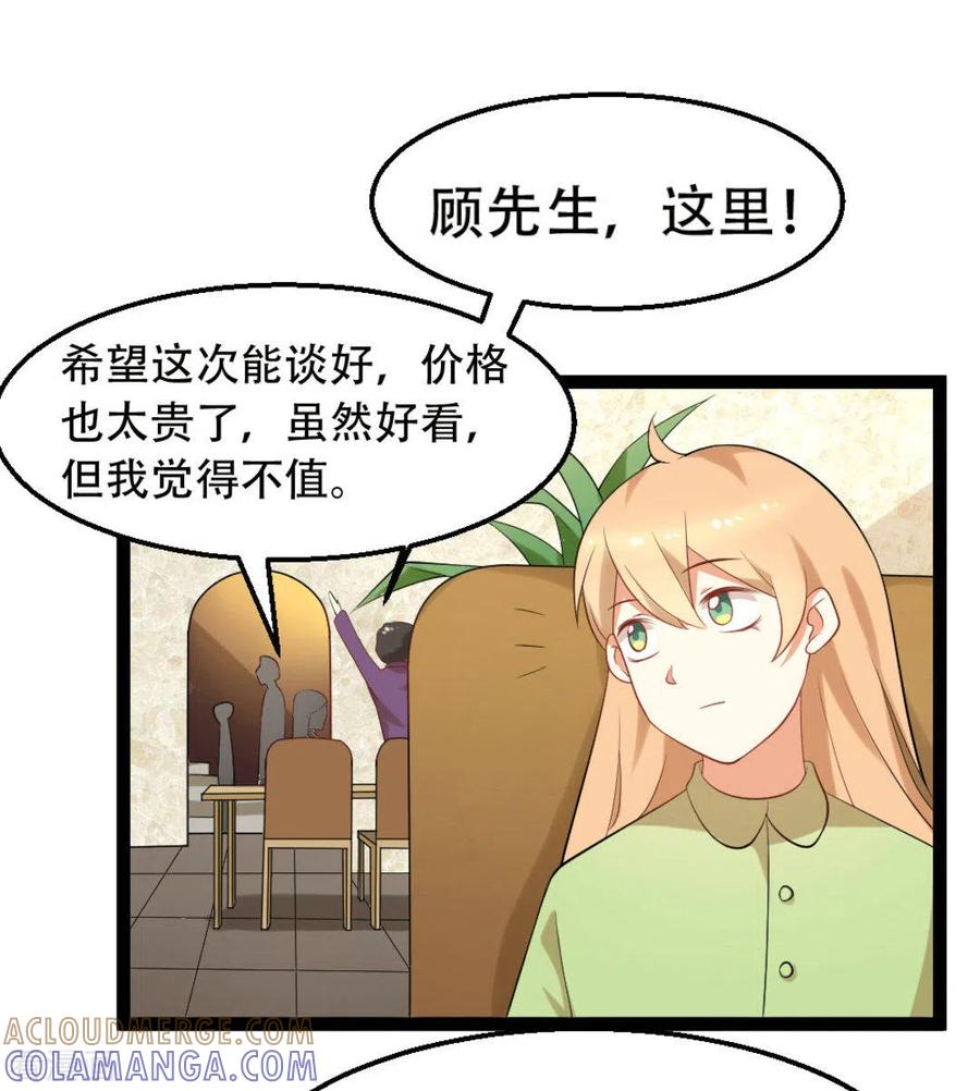 《摄影师和小助理》第23话 第17页
