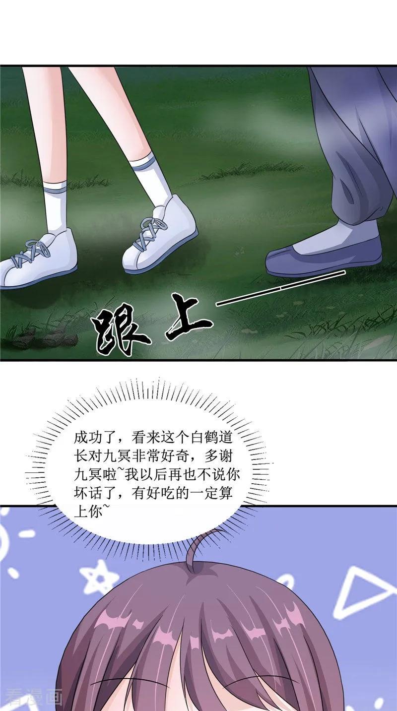 《我的夫君是冥王》第23话 梦中人 第14页