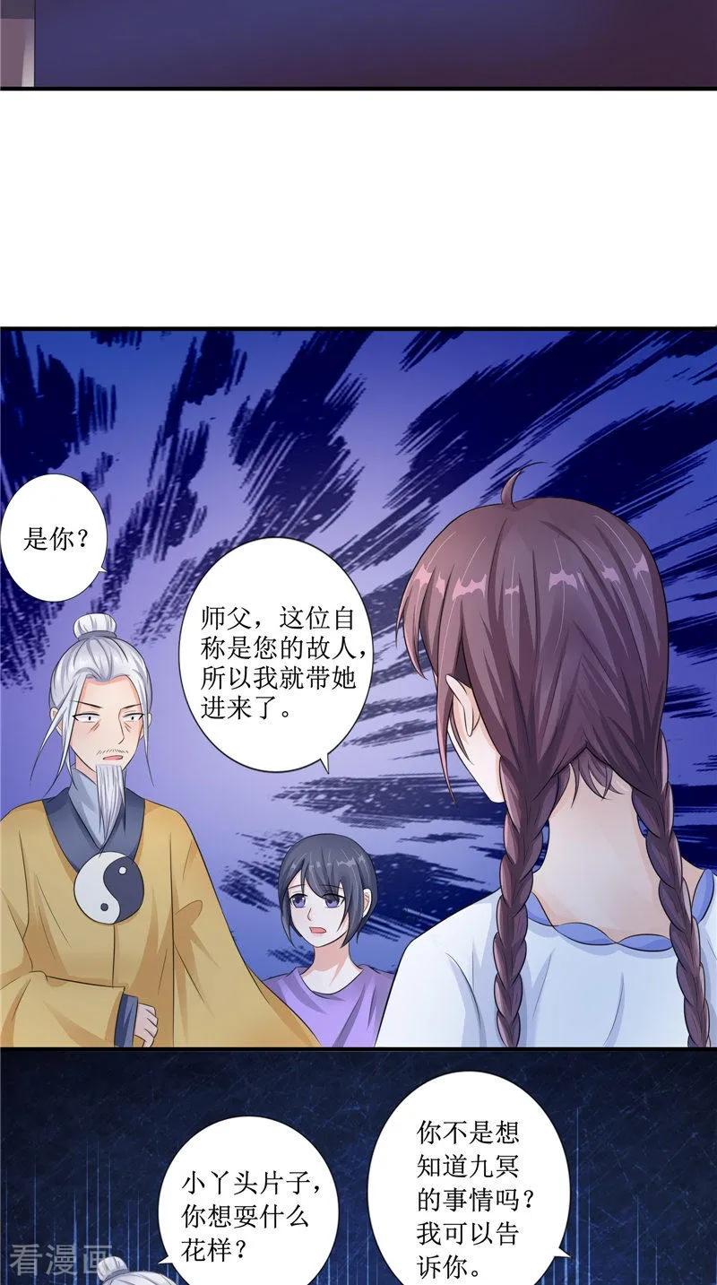 《我的夫君是冥王》第23话 梦中人 第12页