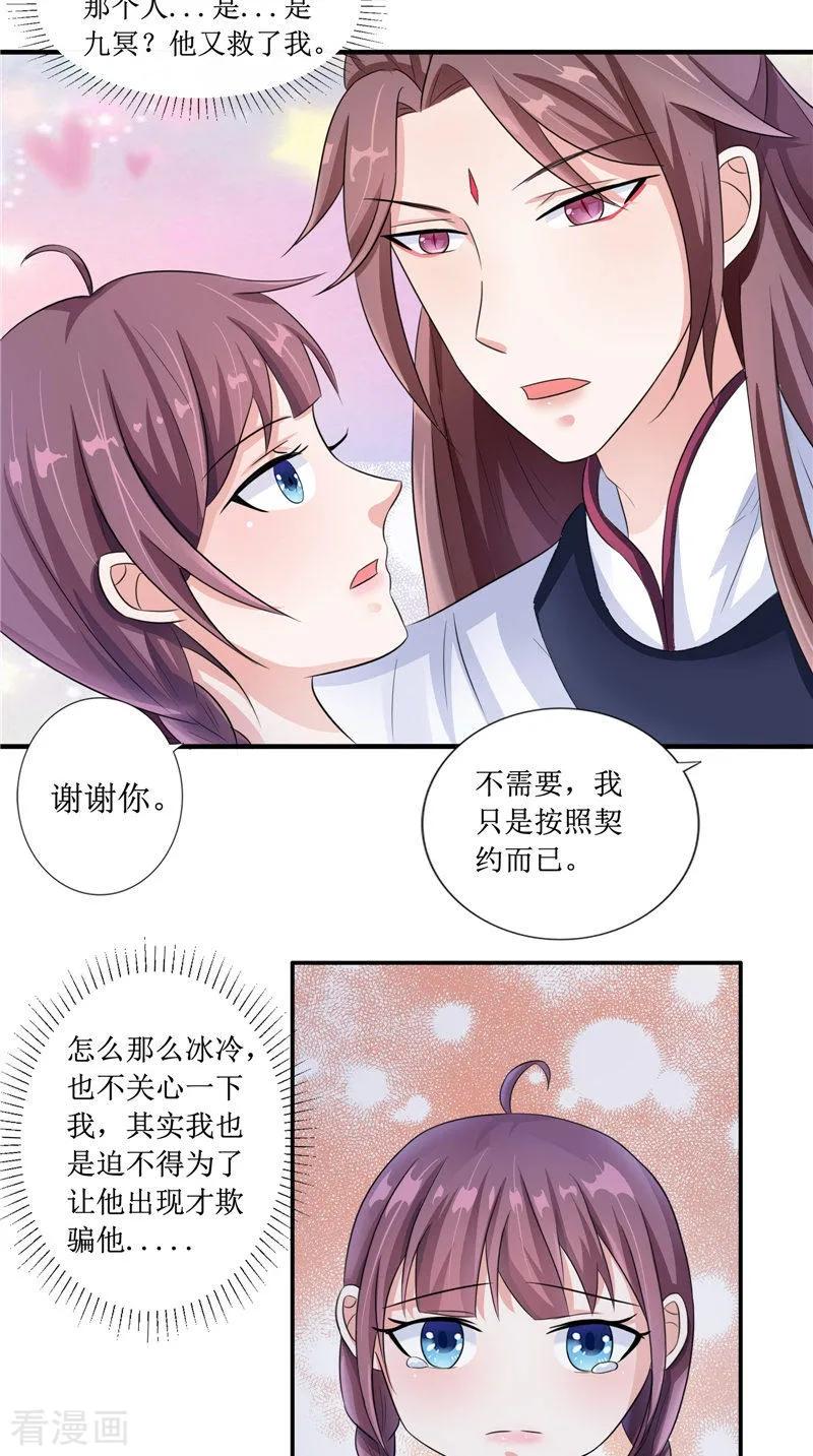 《我的夫君是冥王》第23话 梦中人 第6页