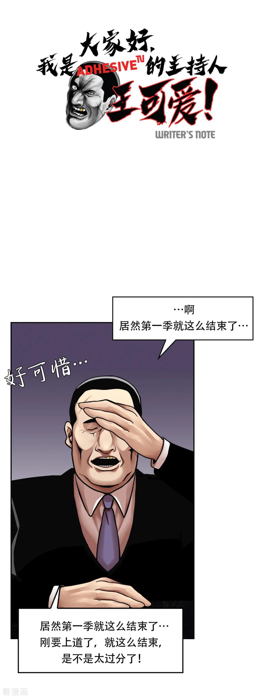 《第三只眼》一季最终话 一切 早已成定局！ 第38页