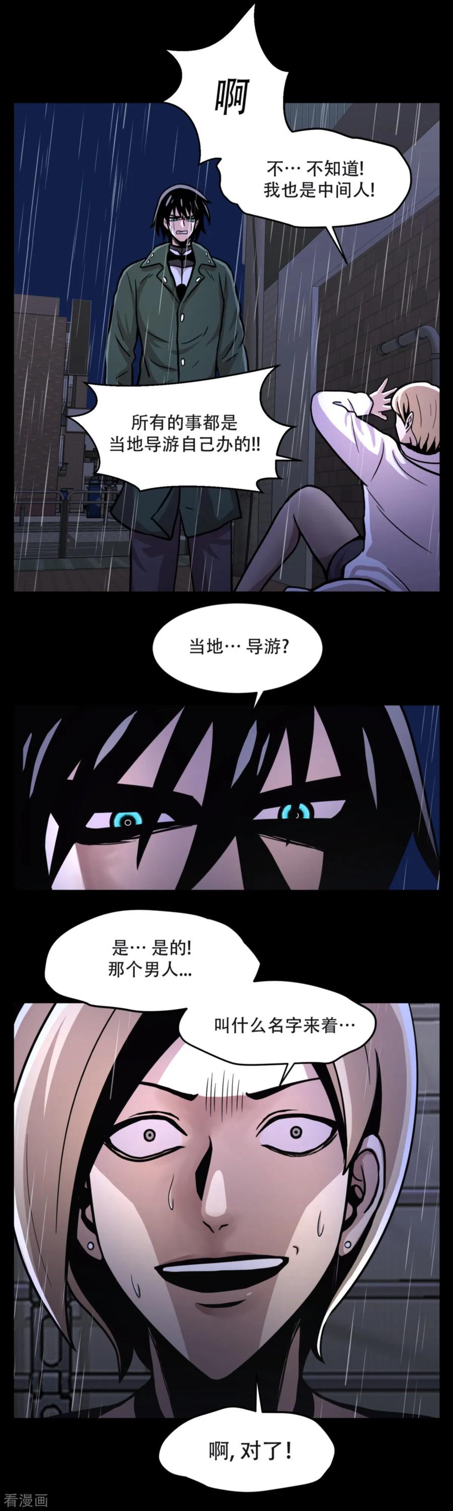 《第三只眼》一季最终话 一切 早已成定局！ 第35页