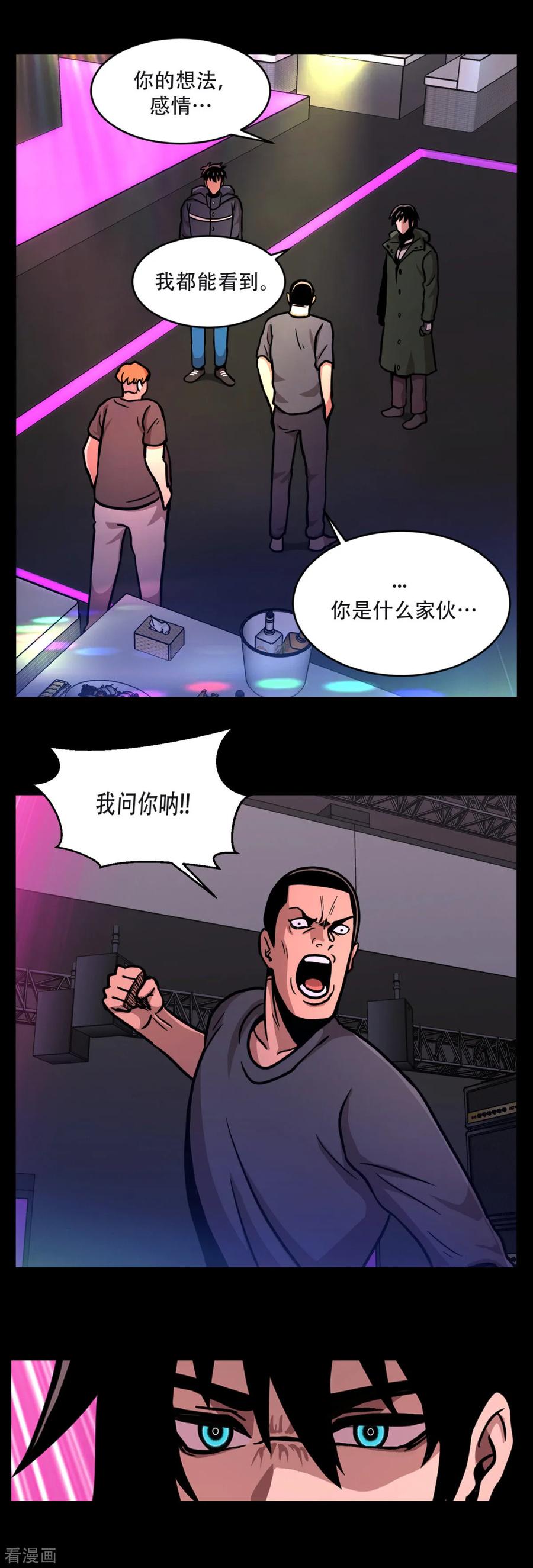 《第三只眼》一季最终话 一切 早已成定局！ 第15页