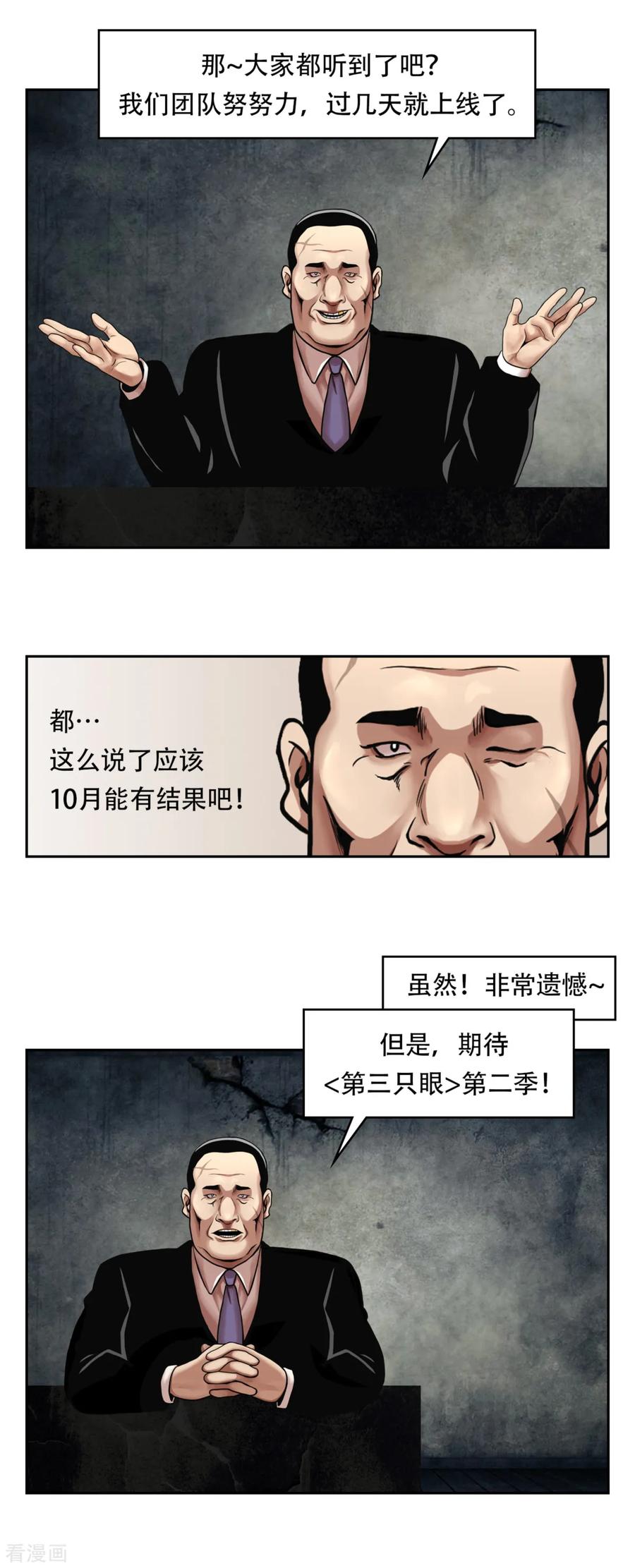 《第三只眼》一季最终话 一切 早已成定局！ 第48页