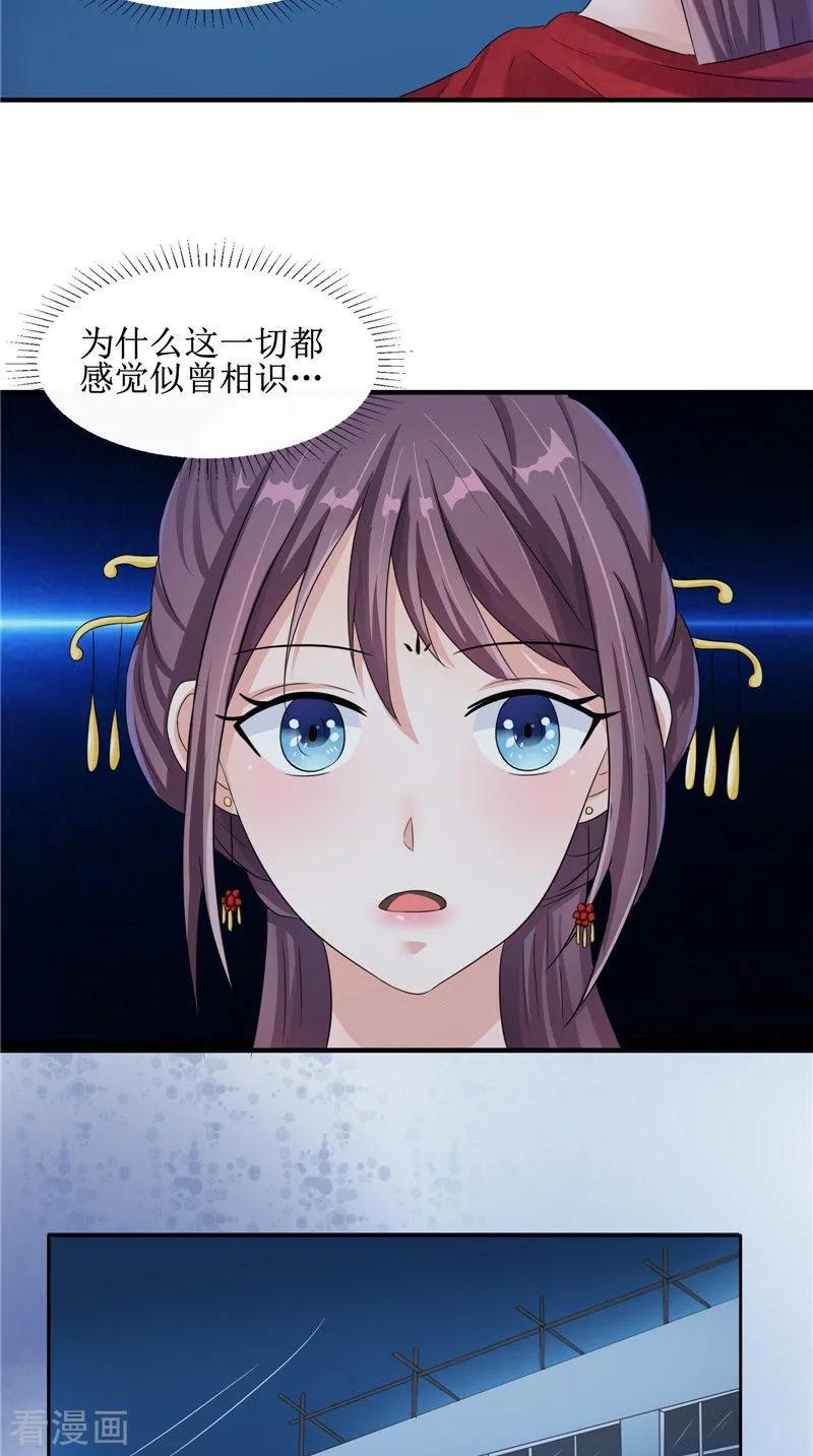 《我的夫君是冥王》第23话 梦中人 第4页