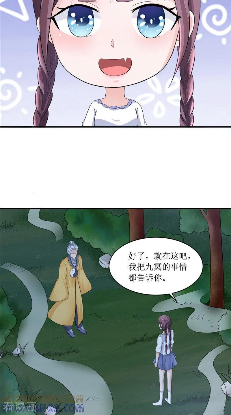 《我的夫君是冥王》第23话 梦中人 第15页