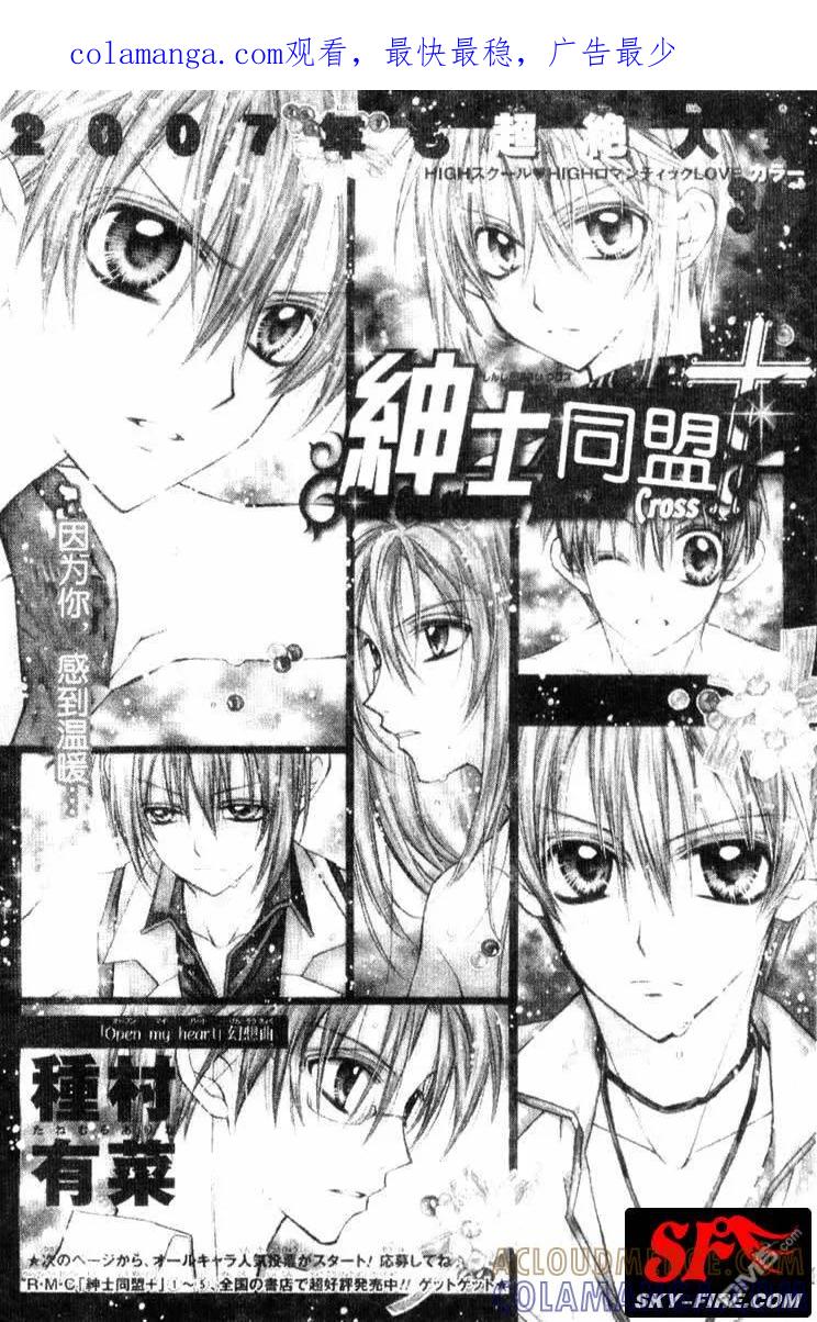 绅士同盟 第29话 第1页