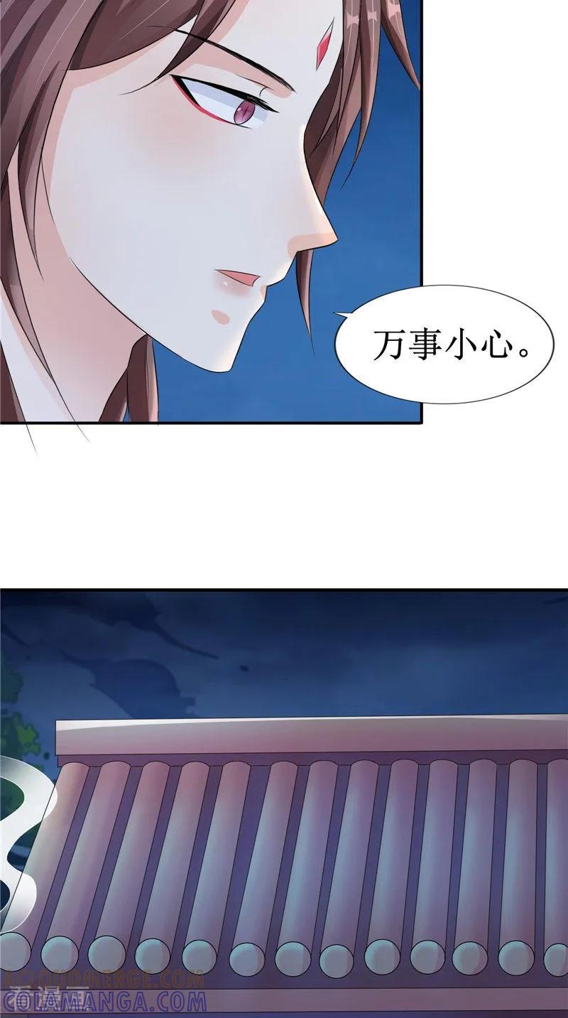 《我的夫君是冥王》第23话 梦中人 第11页