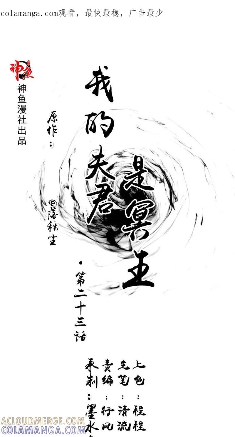 《我的夫君是冥王》第23话 梦中人 第1页