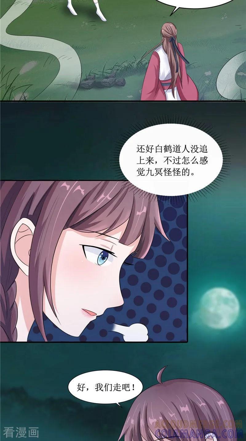 《我的夫君是冥王》第23话 梦中人 第21页