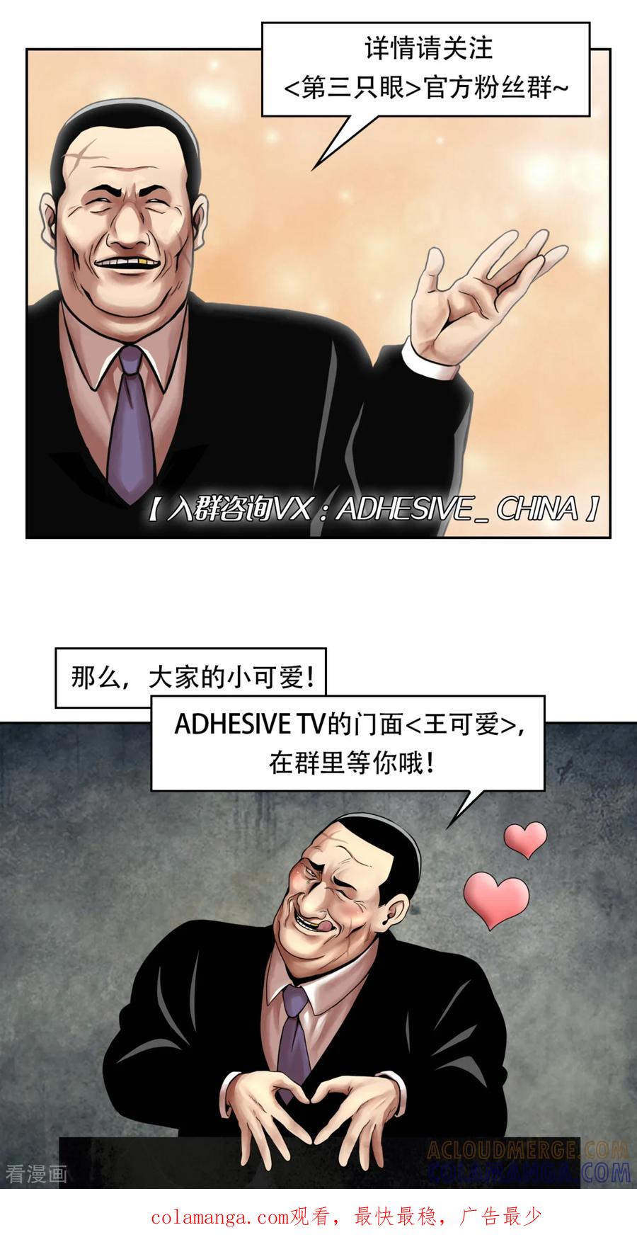 《第三只眼》一季最终话 一切 早已成定局！ 第49页