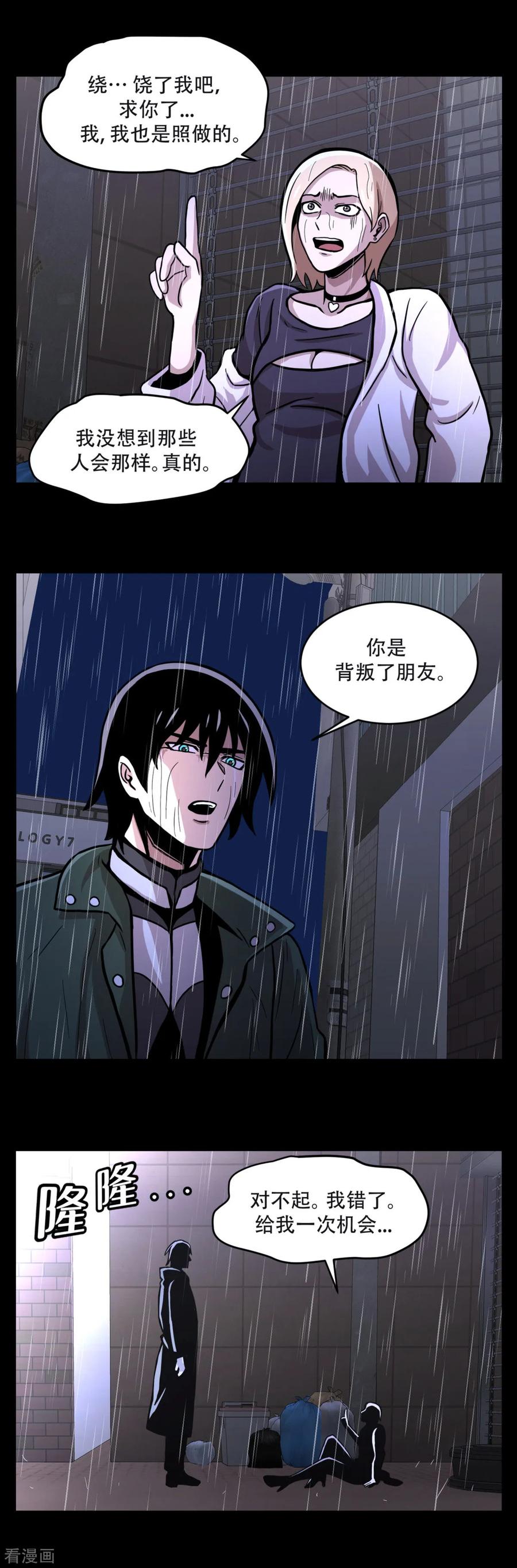 《第三只眼》一季最终话 一切 早已成定局！ 第33页