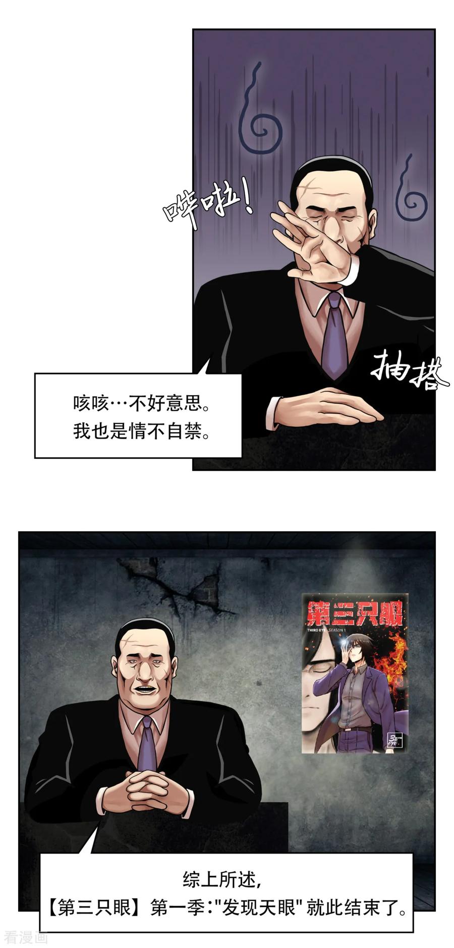 《第三只眼》一季最终话 一切 早已成定局！ 第39页