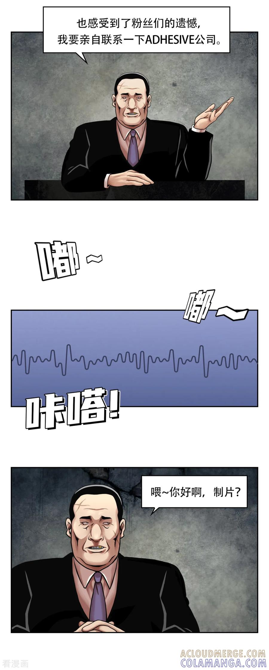 《第三只眼》一季最终话 一切 早已成定局！ 第40页