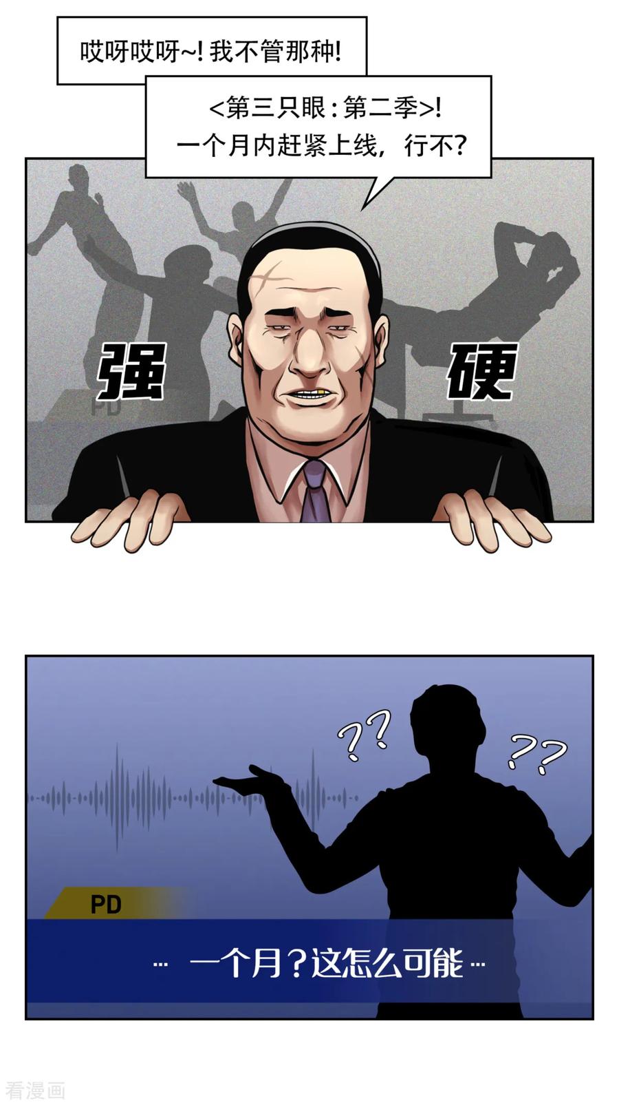 《第三只眼》一季最终话 一切 早已成定局！ 第44页