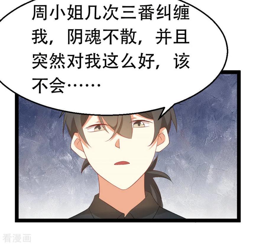 《摄影师和小助理》第23话 第12页
