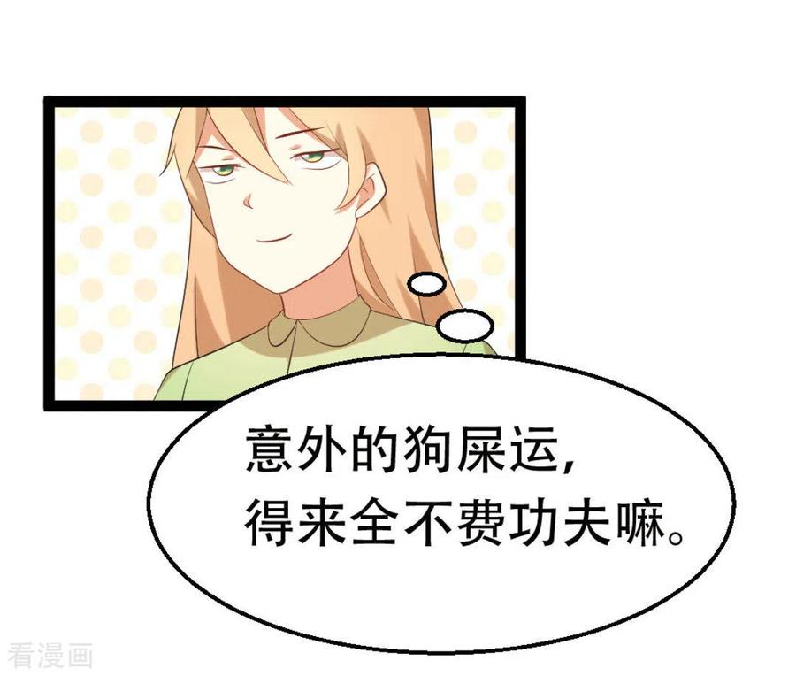 《摄影师和小助理》第23话 第22页