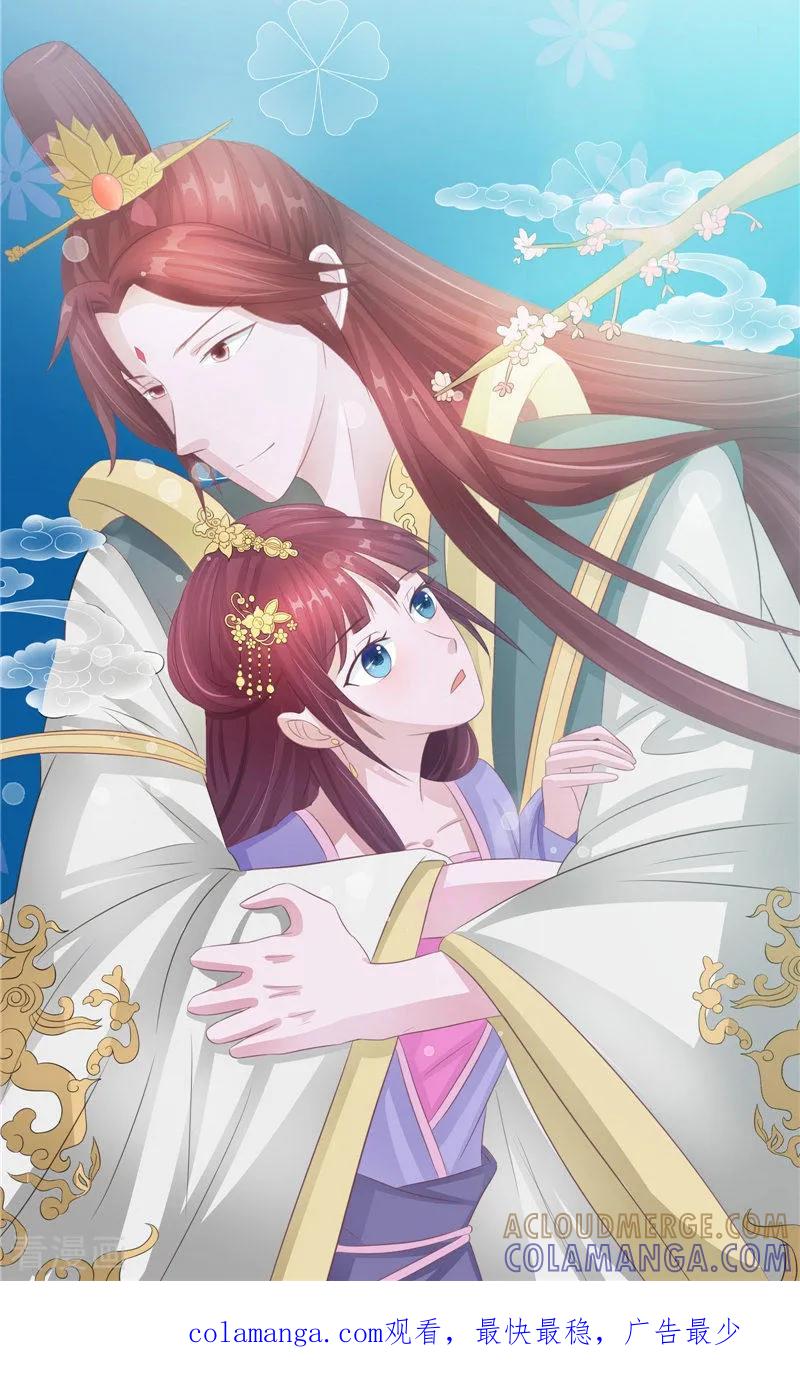 《我的夫君是冥王》第23话 梦中人 第25页