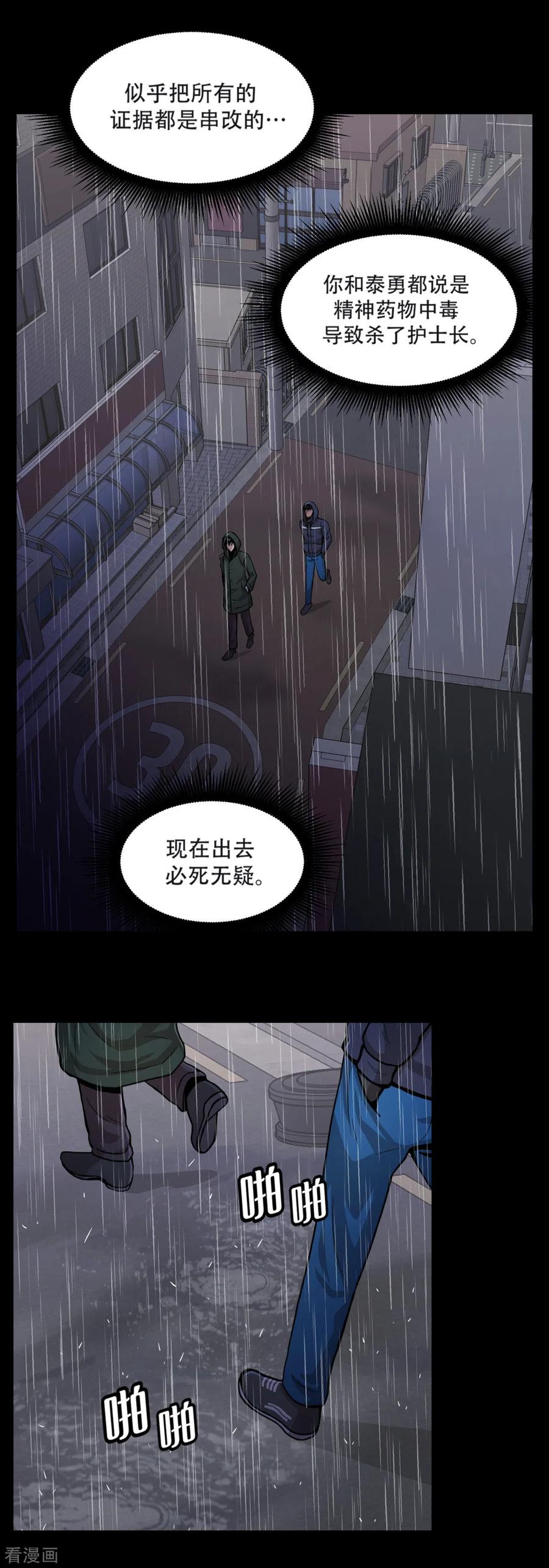 《第三只眼》一季最终话 一切 早已成定局！ 第2页