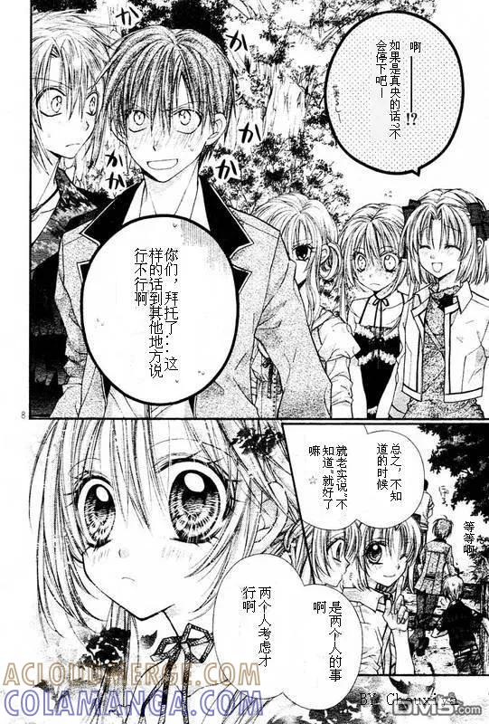 绅士同盟 第30话 第9页