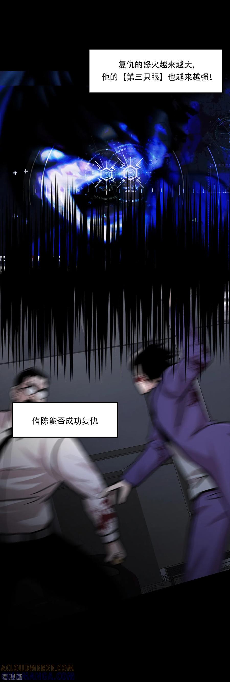 《第三只眼》二季第1话 好久不见 第17页