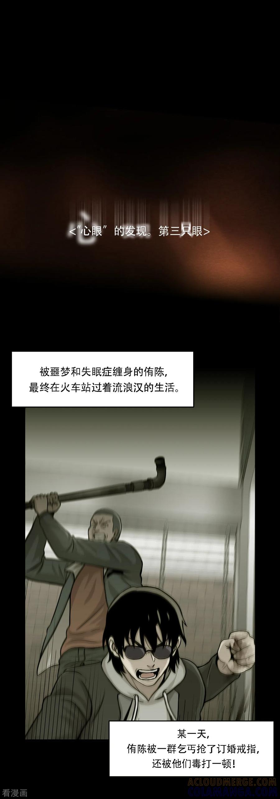 《第三只眼》二季第1话 好久不见 第11页