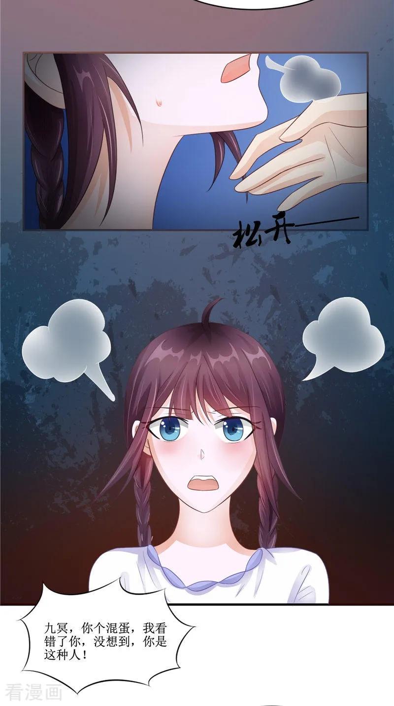 《我的夫君是冥王》第24话 意料之外的背叛 第8页