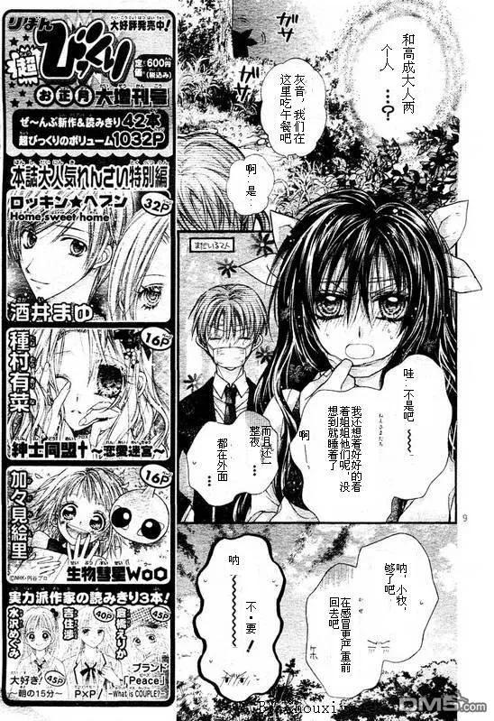 绅士同盟 第30话 第10页
