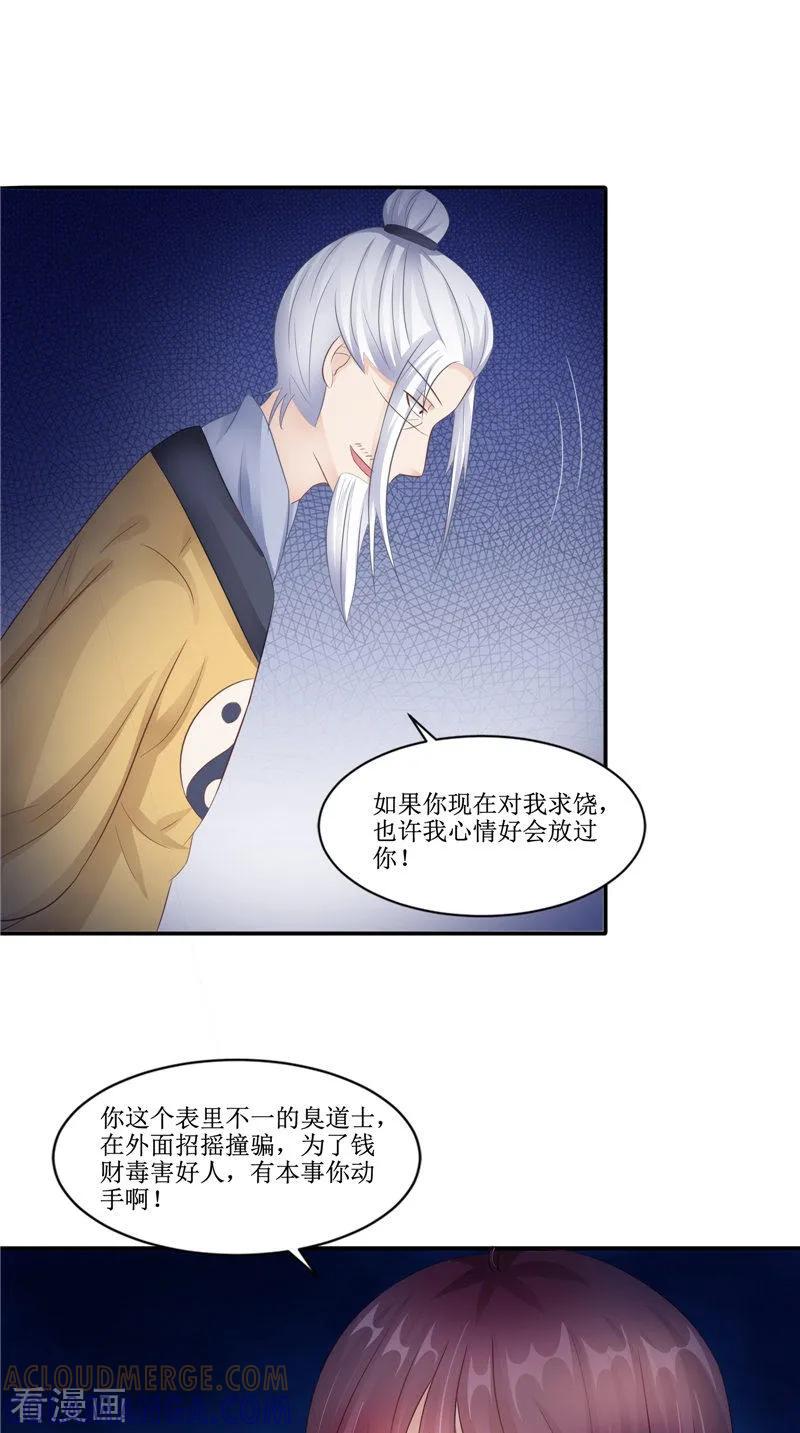 《我的夫君是冥王》第24话 意料之外的背叛 第21页