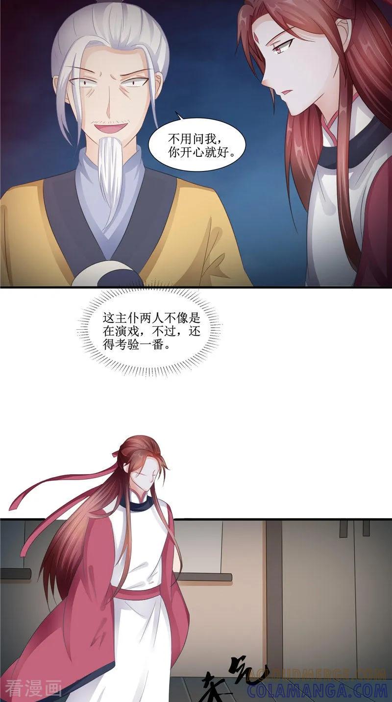 《我的夫君是冥王》第24话 意料之外的背叛 第17页