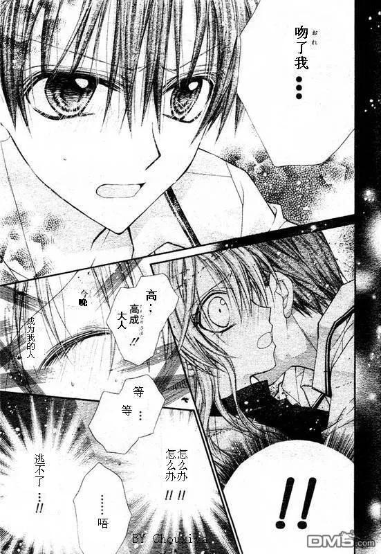 绅士同盟 第30话 第4页