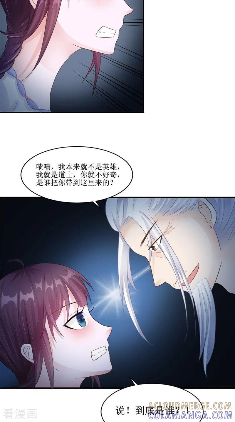 《我的夫君是冥王》第24话 意料之外的背叛 第5页