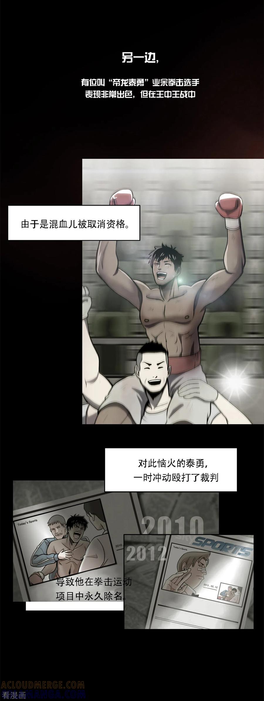 《第三只眼》二季第1话 好久不见 第3页