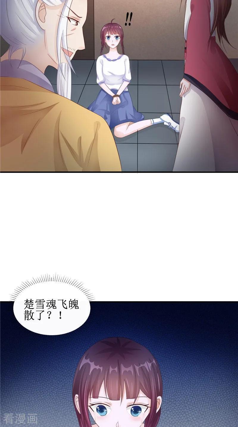 《我的夫君是冥王》第24话 意料之外的背叛 第10页