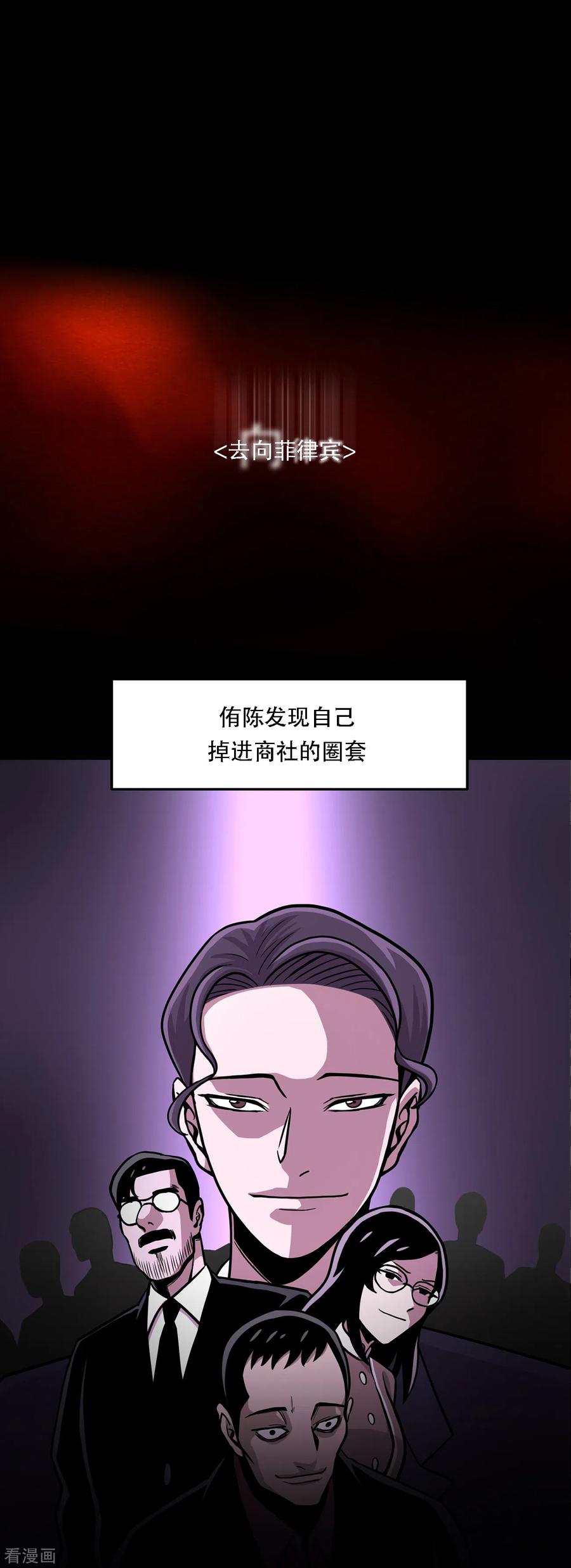 《第三只眼》二季第1话 好久不见 第14页