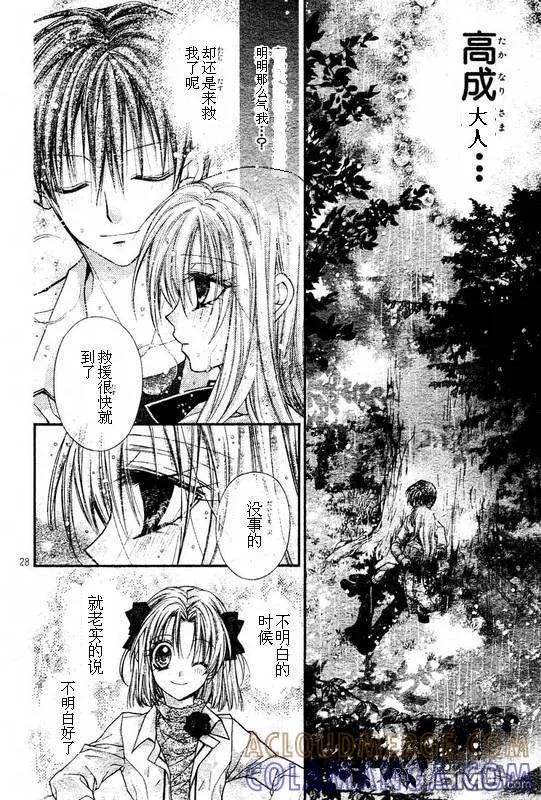 绅士同盟 第30话 第29页